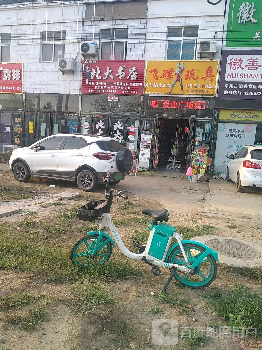 北大求店(白庙店)