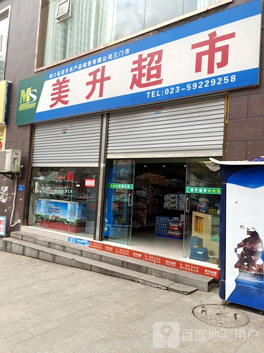 美升美食
