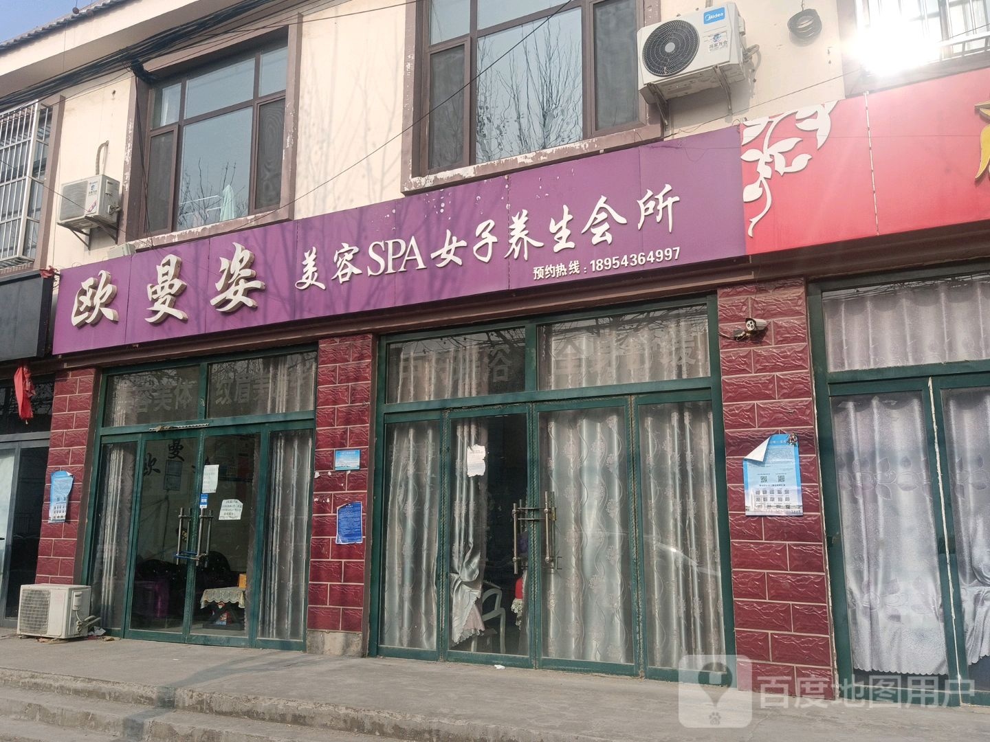 欧曼姿美容SPA女子养生会所