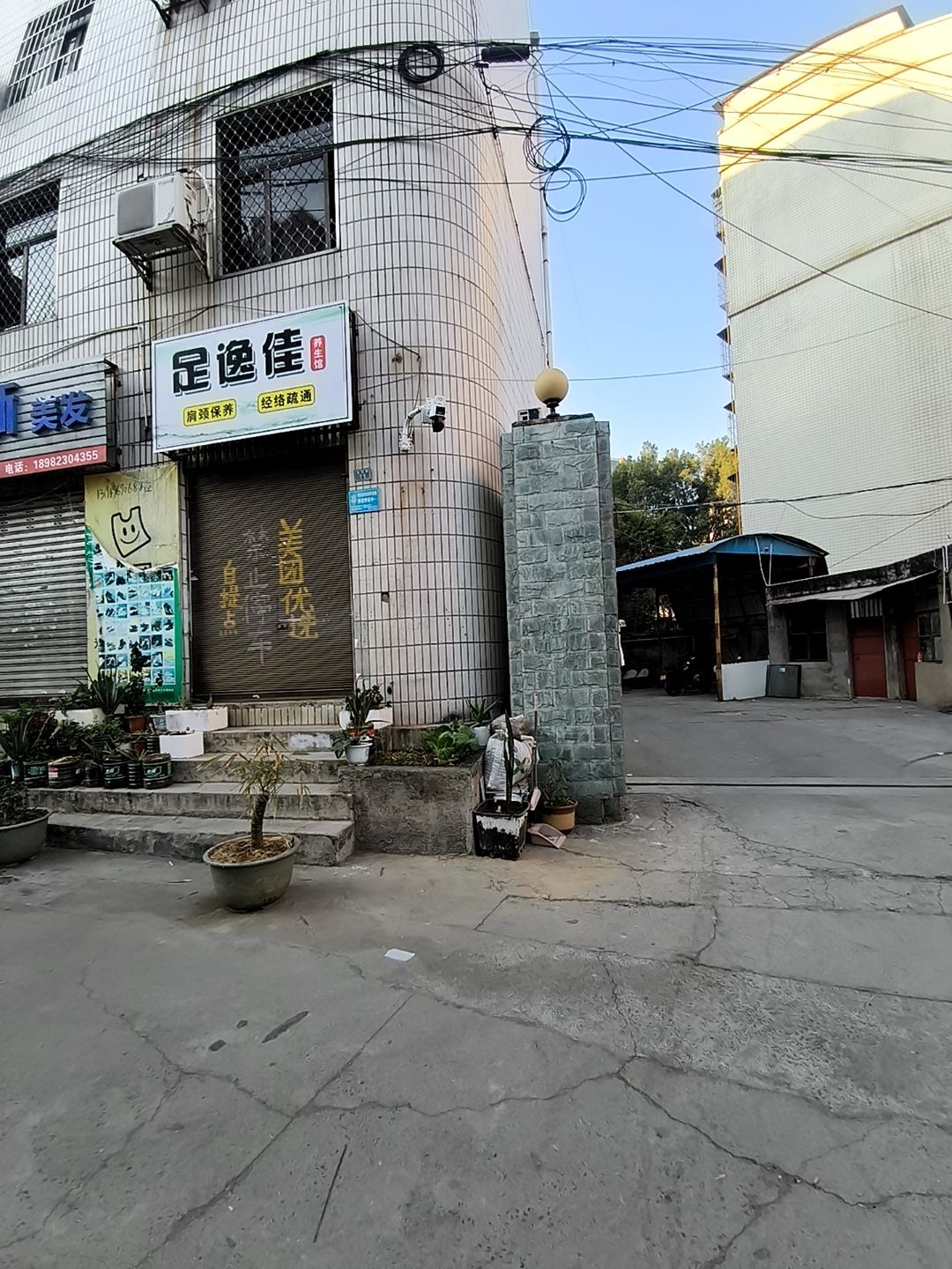 足逸佳养生馆