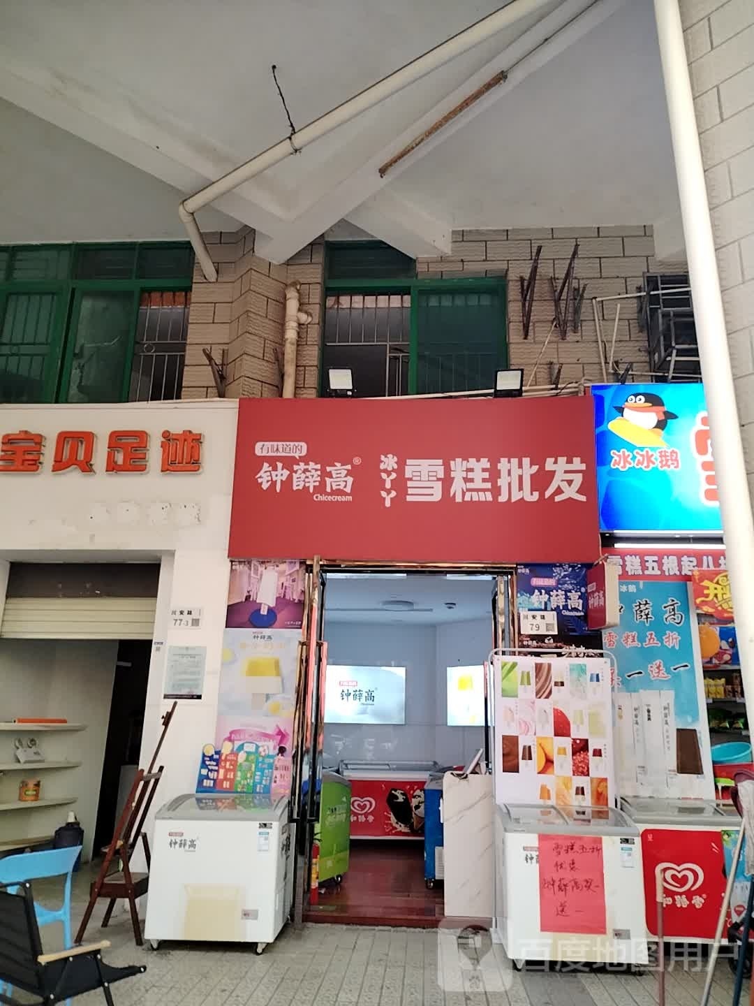 冰丫丫雪糕批发