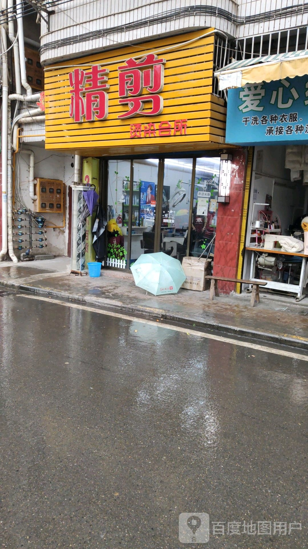 精剪烫染会suo