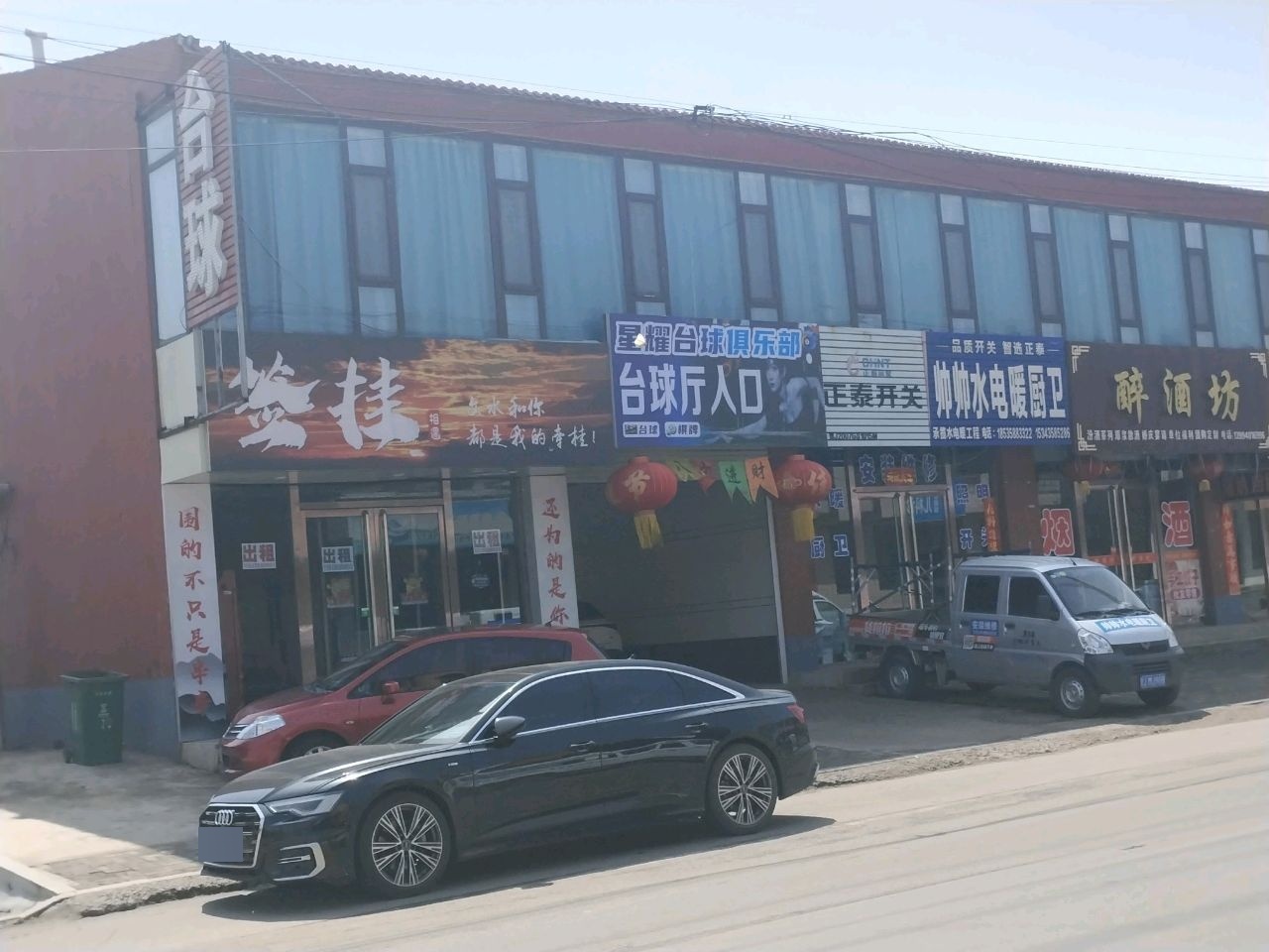 星耀台球俱乐部