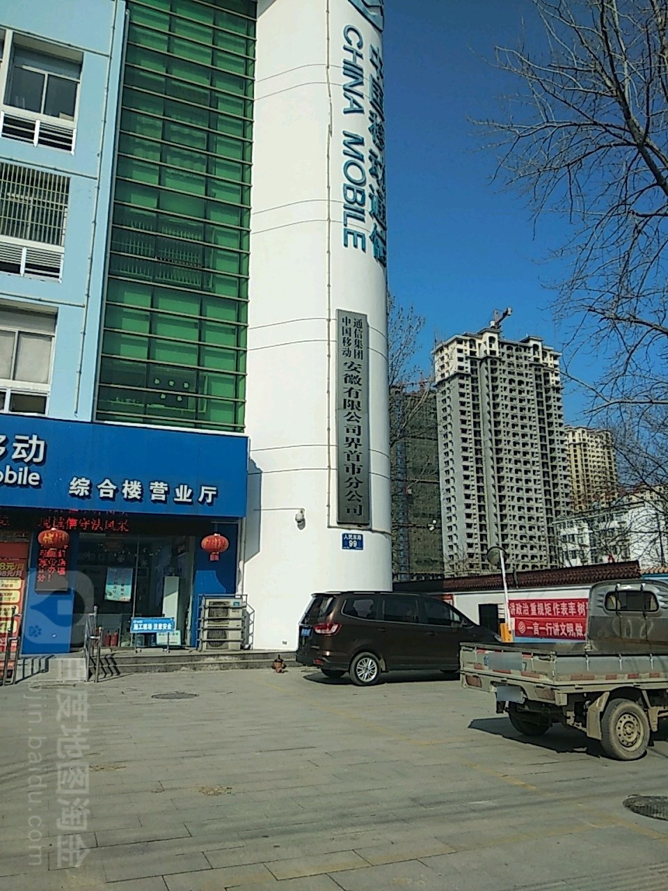 中国移动(综合楼店)