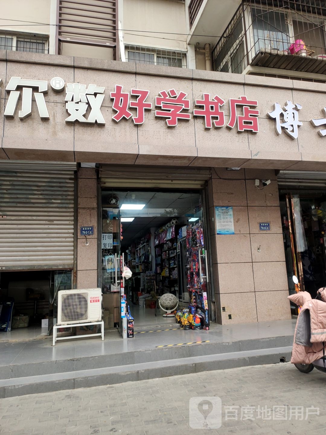 好学书店(薛夏南街店)