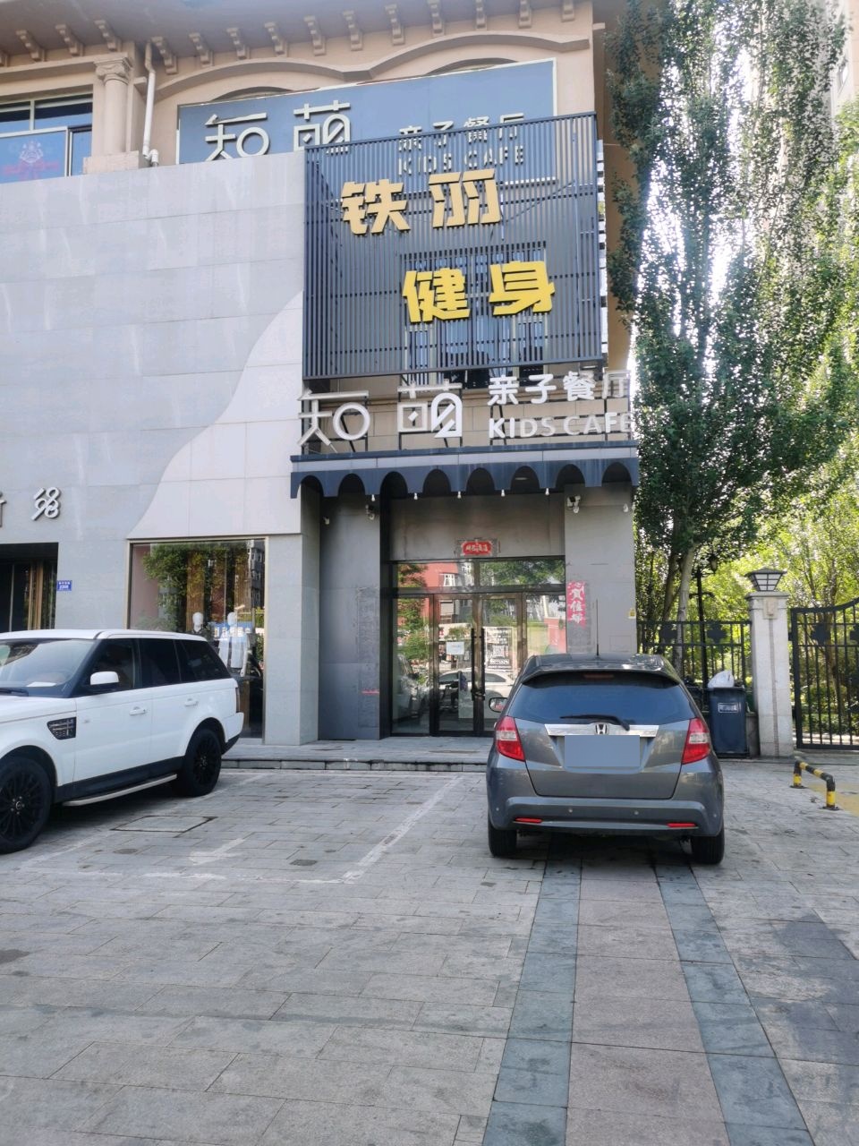 铁羽美式健身(御锦源店)