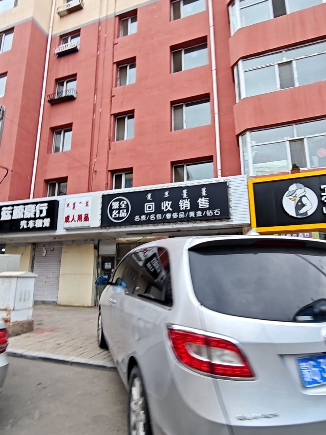 聚全名品回收销售