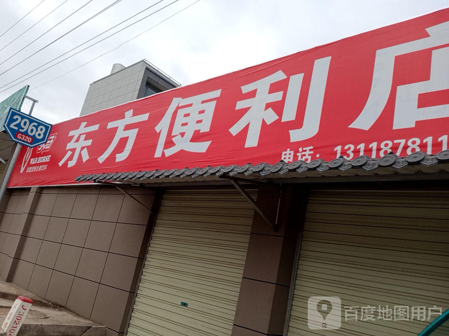 东方便利店(沪瑞线店)