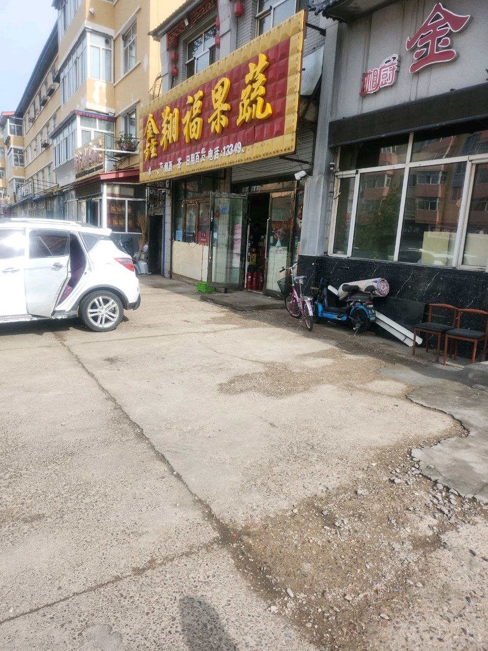 鑫翔福果蔬