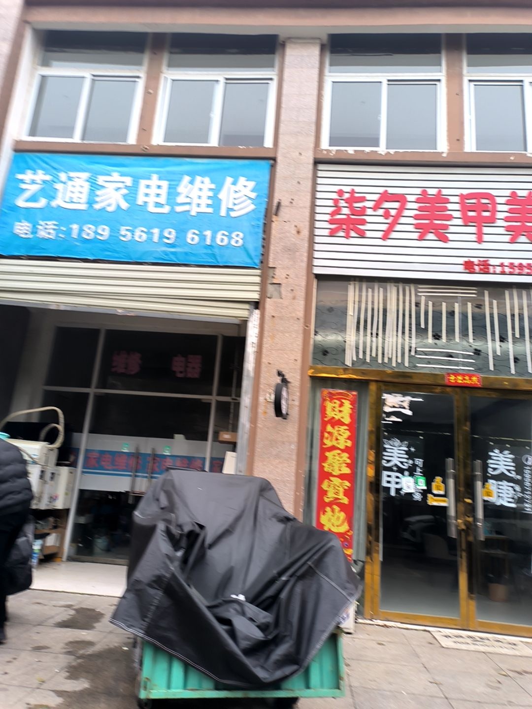 艺通家电维修中心(深蓝华庭店)