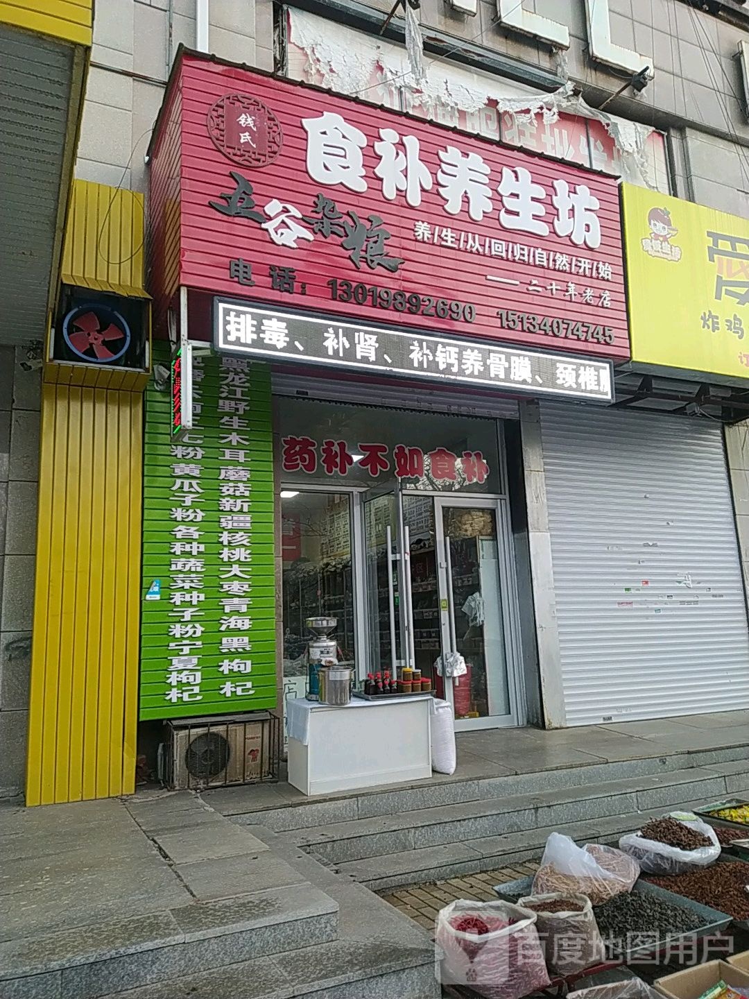 钱氏食补养生坊