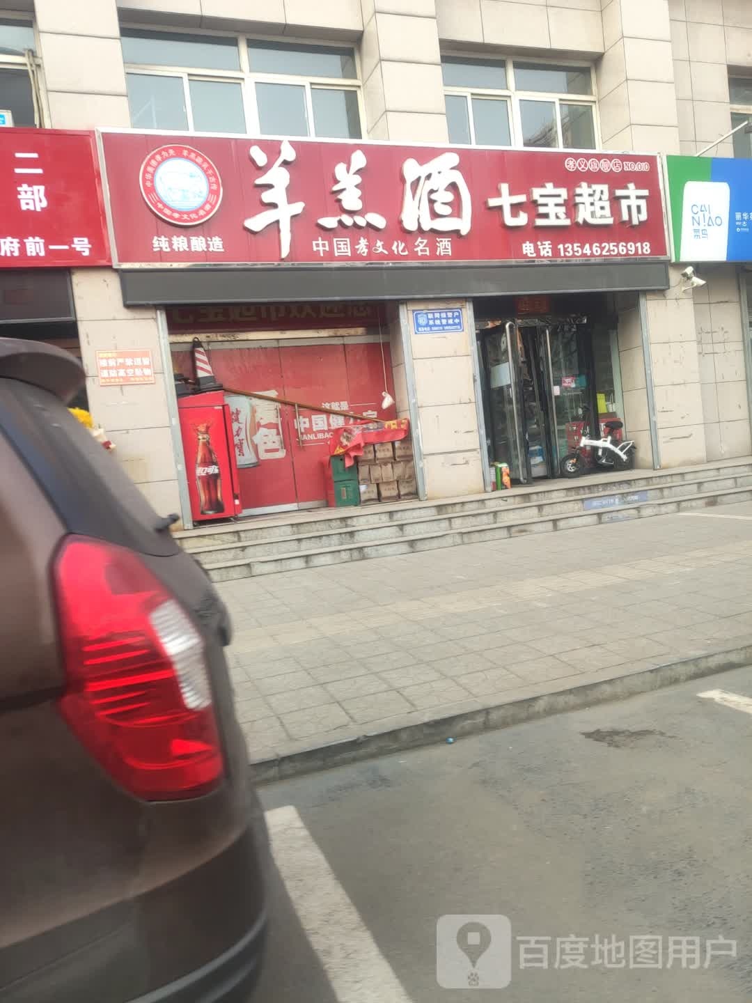 羊羔酒七宝超市