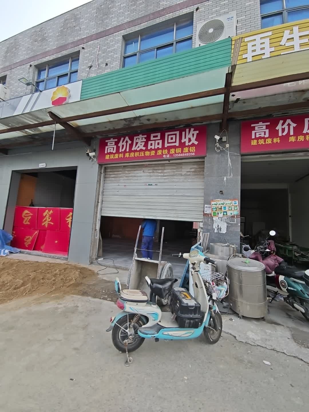 高价废品回收(尹西工业区店)