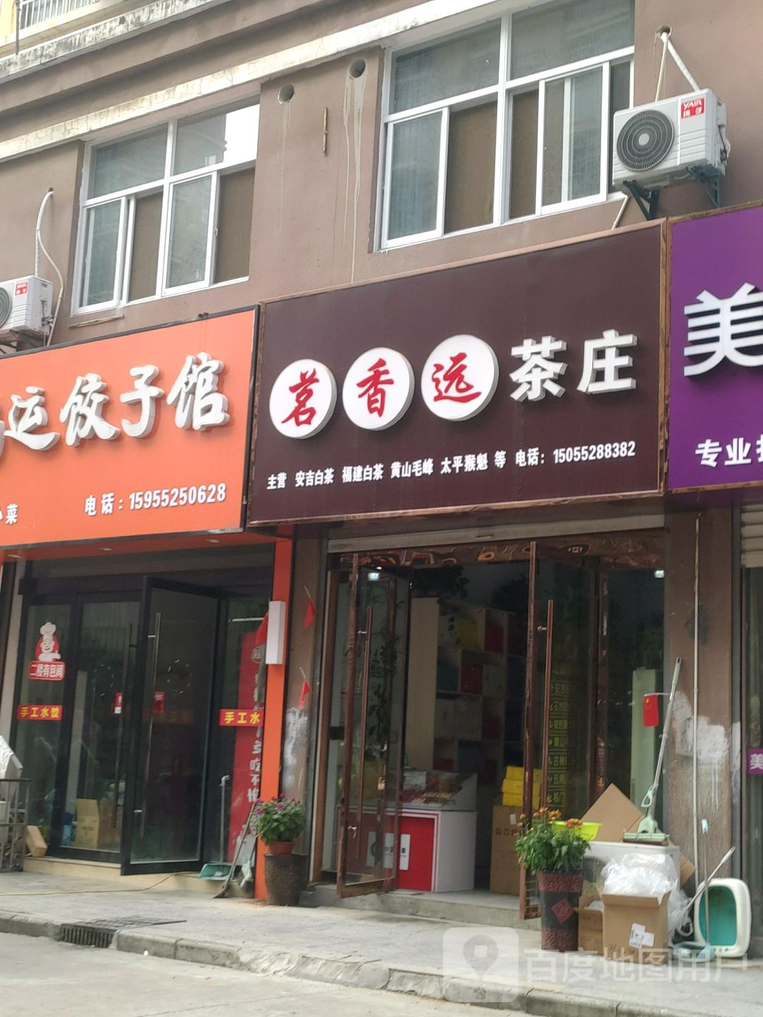茗香远茶叶