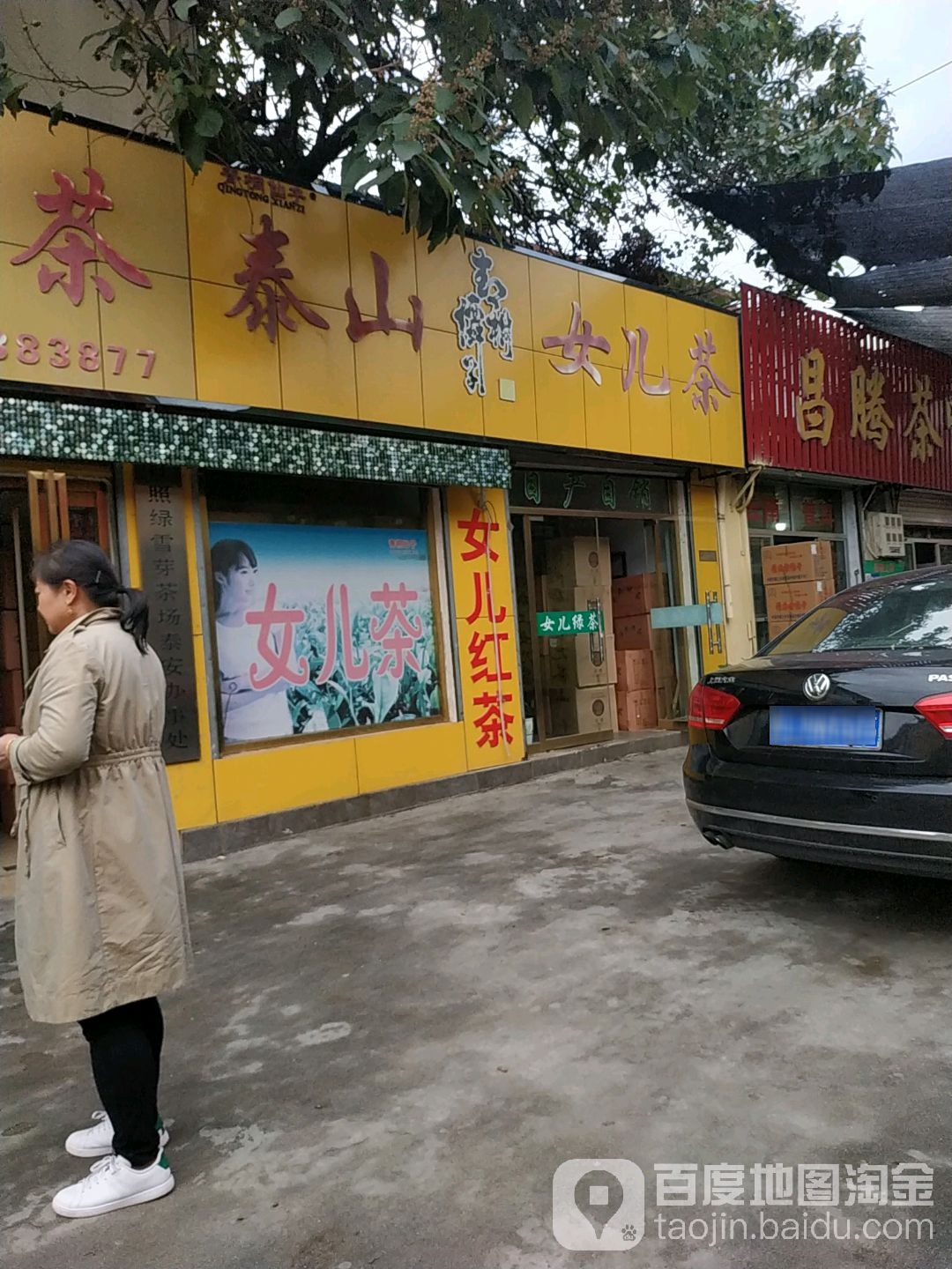 晟琛斋泰山女儿茶