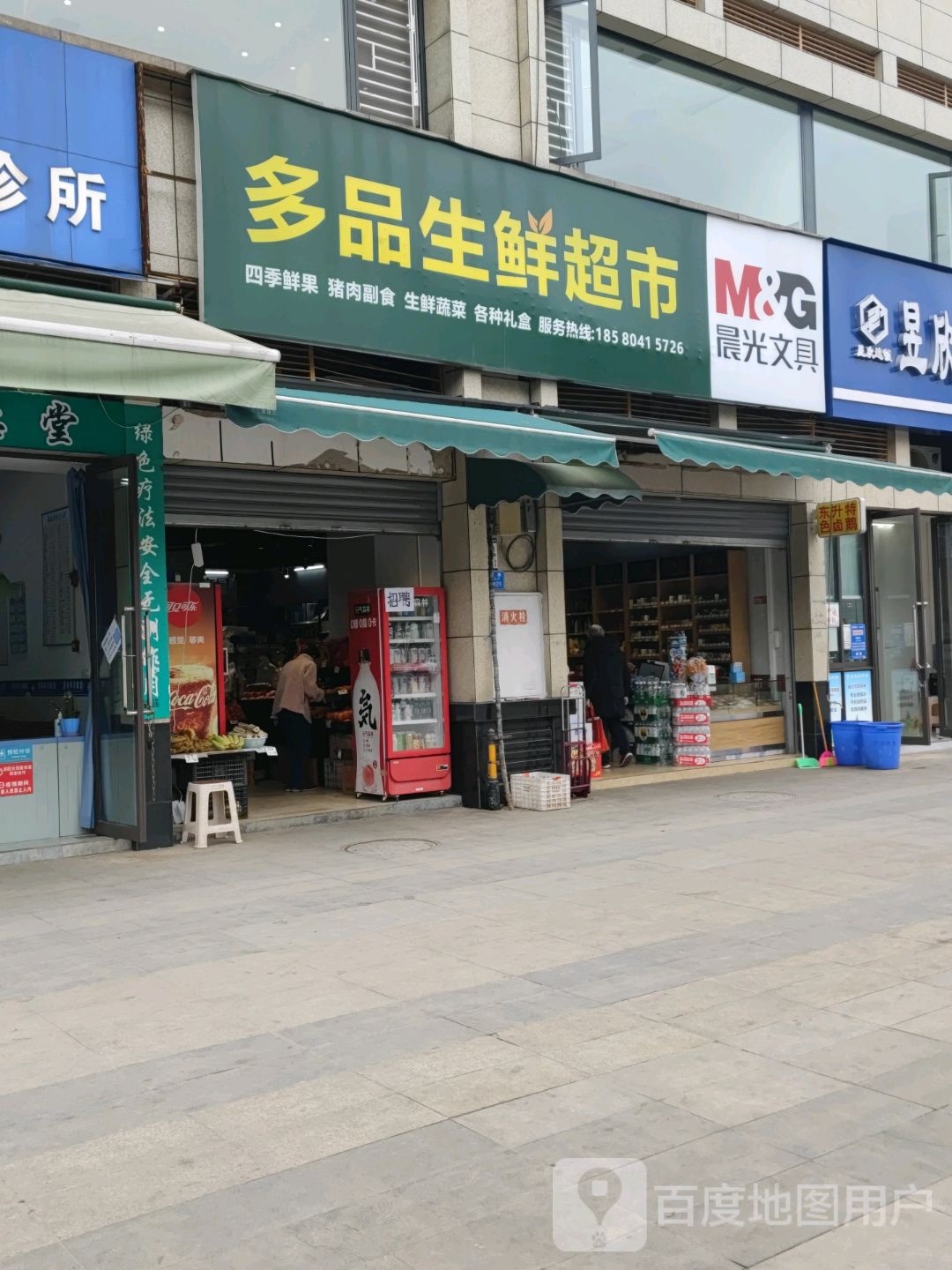 多品生鲜超市(碧水蓝湾店)