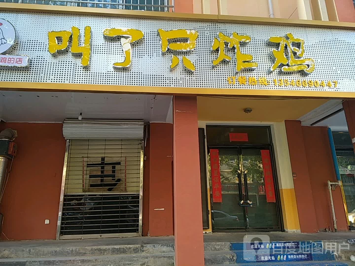 叫了只炸鸡(平定一中店)