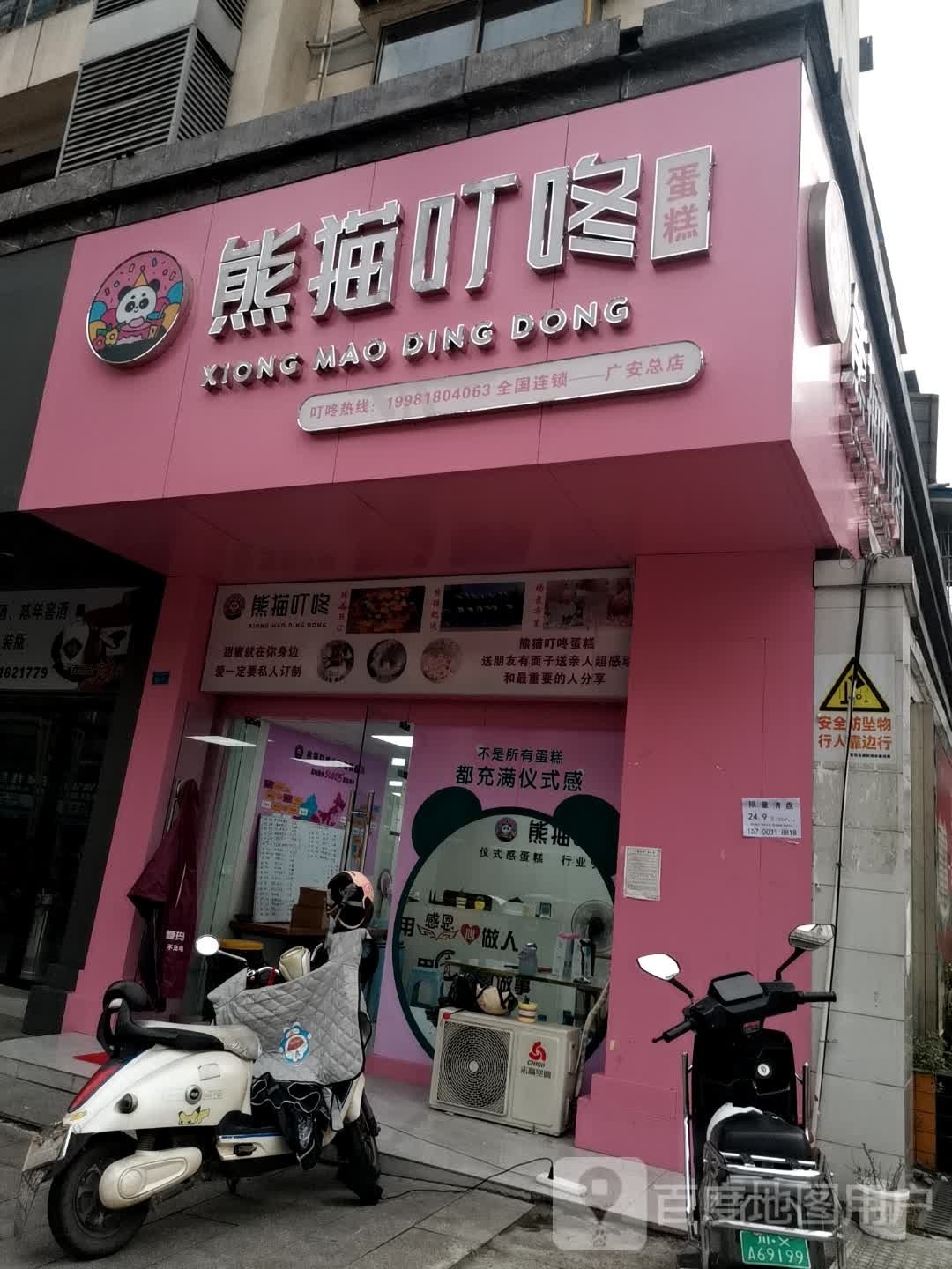 熊猫叮咚·生日蛋糕(广安店)