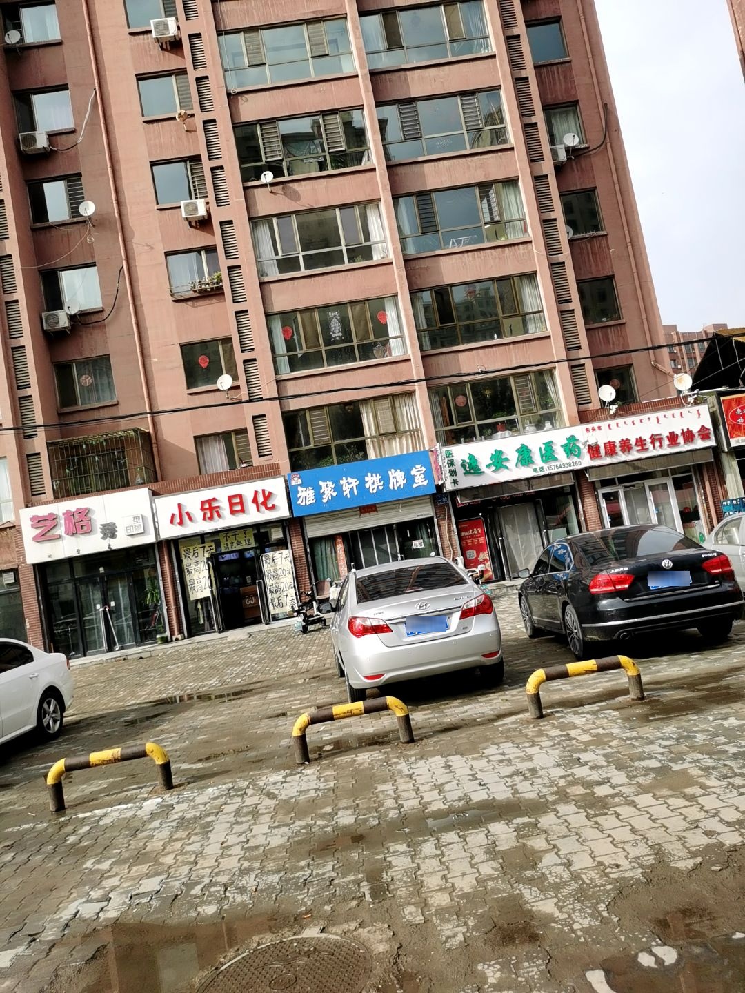 包头市健康养生行业协会