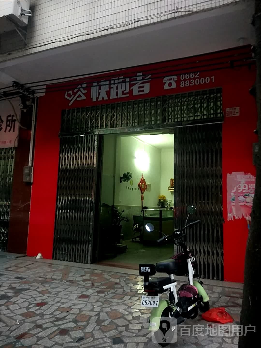 快跑者