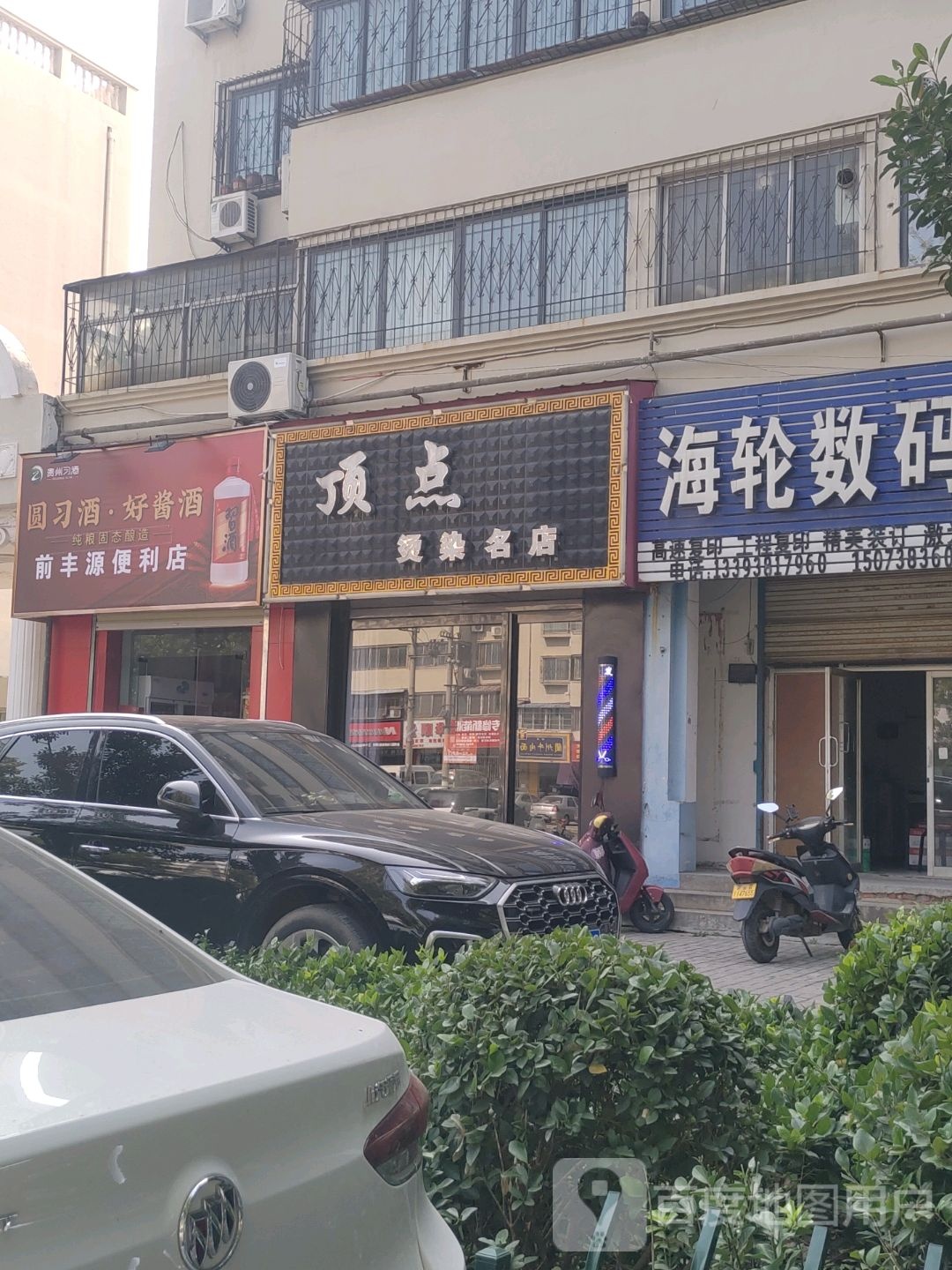 前丰源便利店