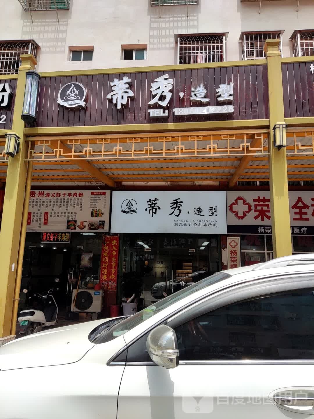 蒂秀造型