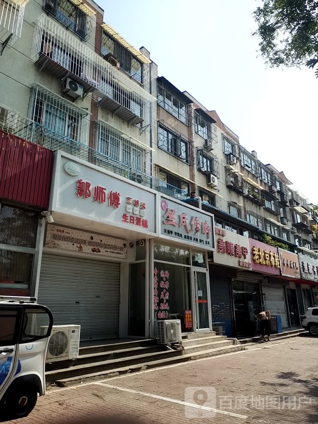 丛氏修脚(张各庄社区店)