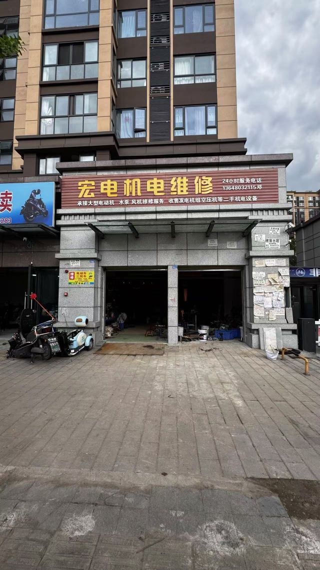 宏电机电维修