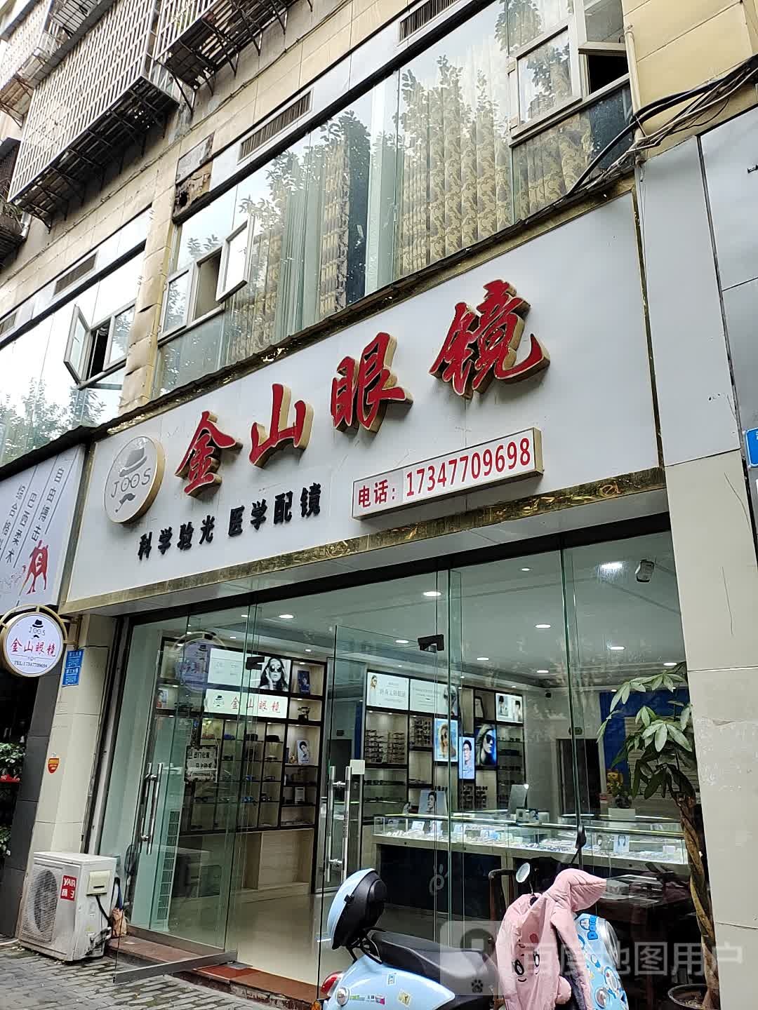 金山眼镜店(云阳店)