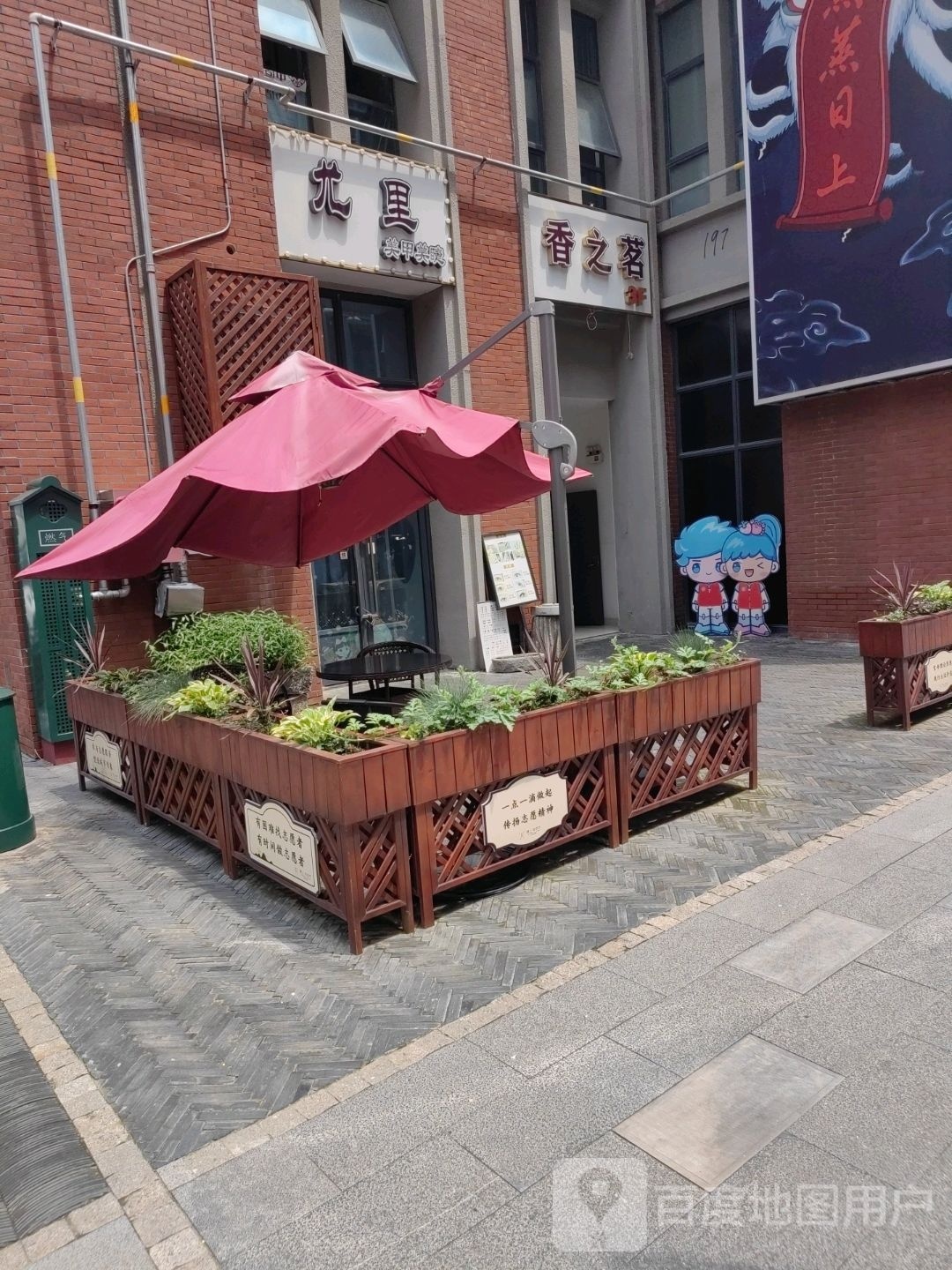 又里美甲美睫(盐城盐都万达广场店)