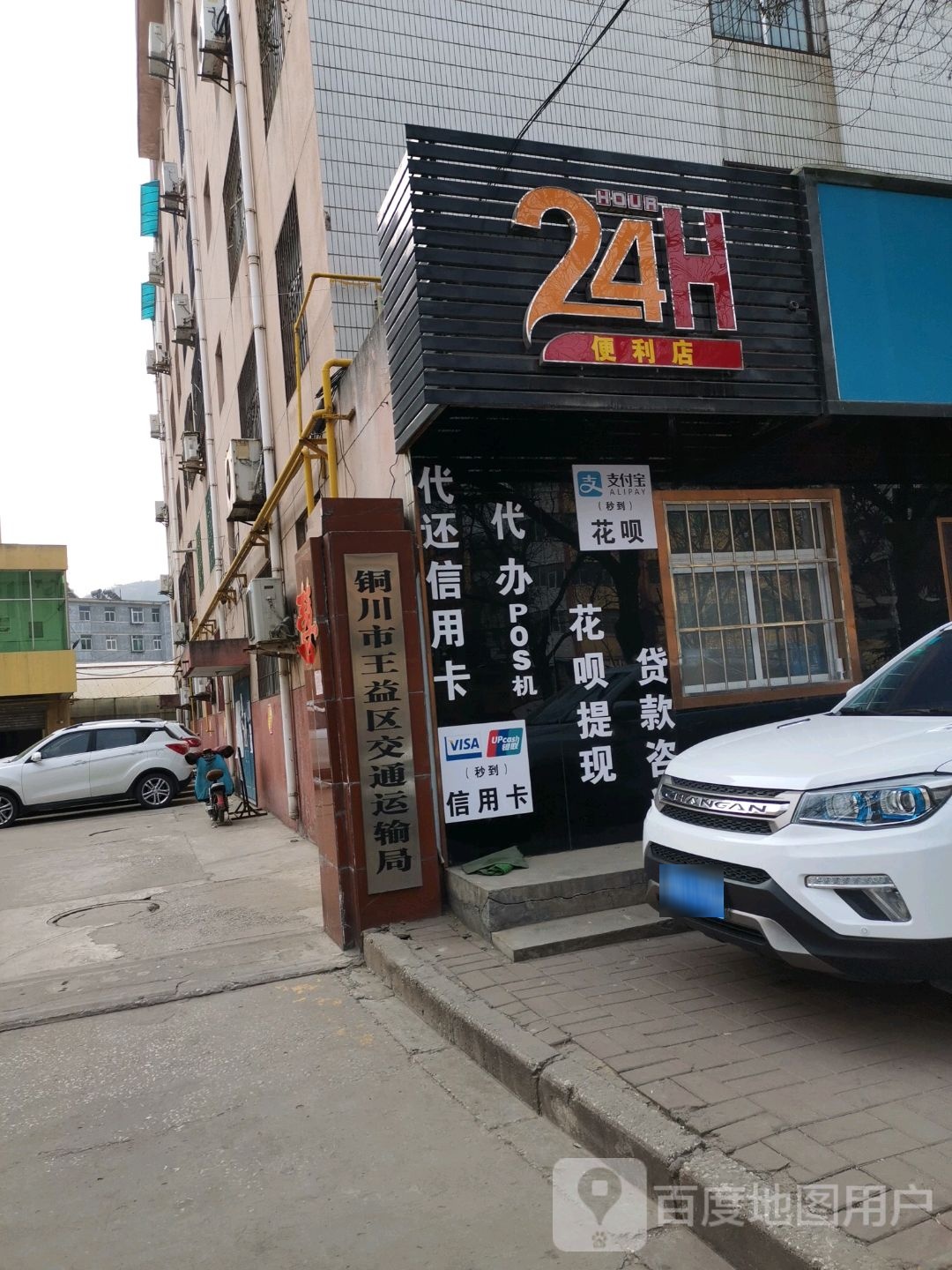 24H便利店