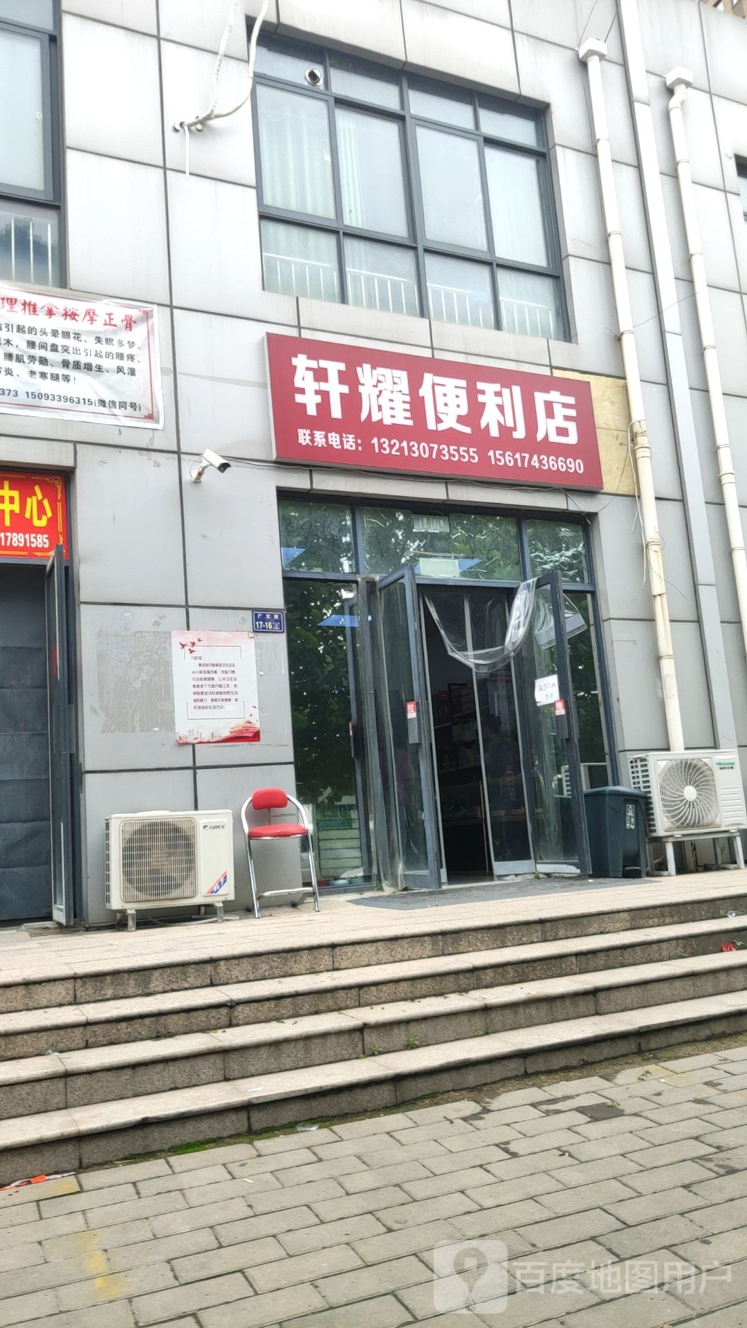 轩耀便利店