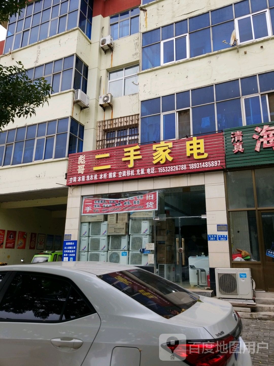彪哥二手家店