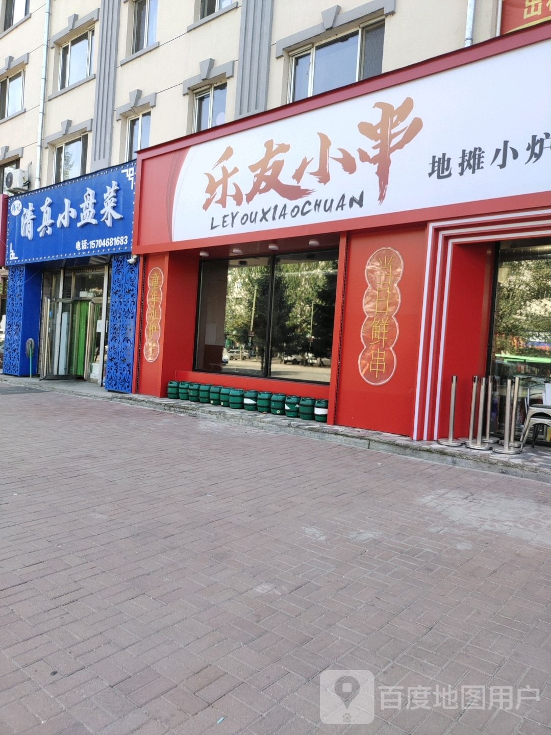 乐友小串(兴安店)