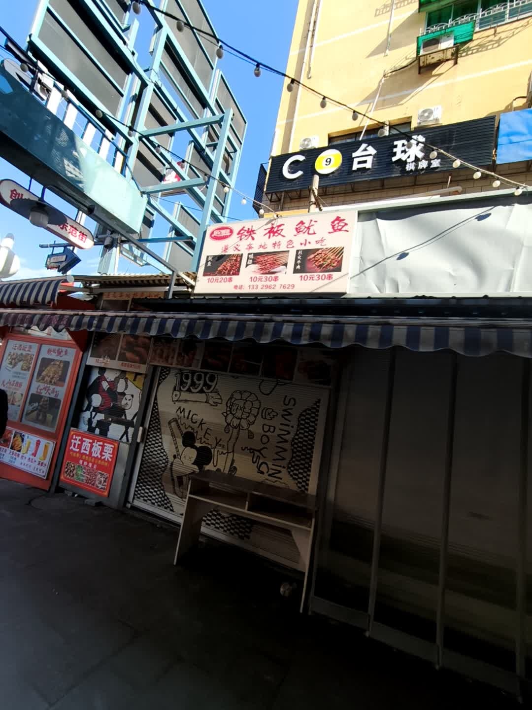 徐记铁板鱿鱼串(好百邻·时尚广场店)