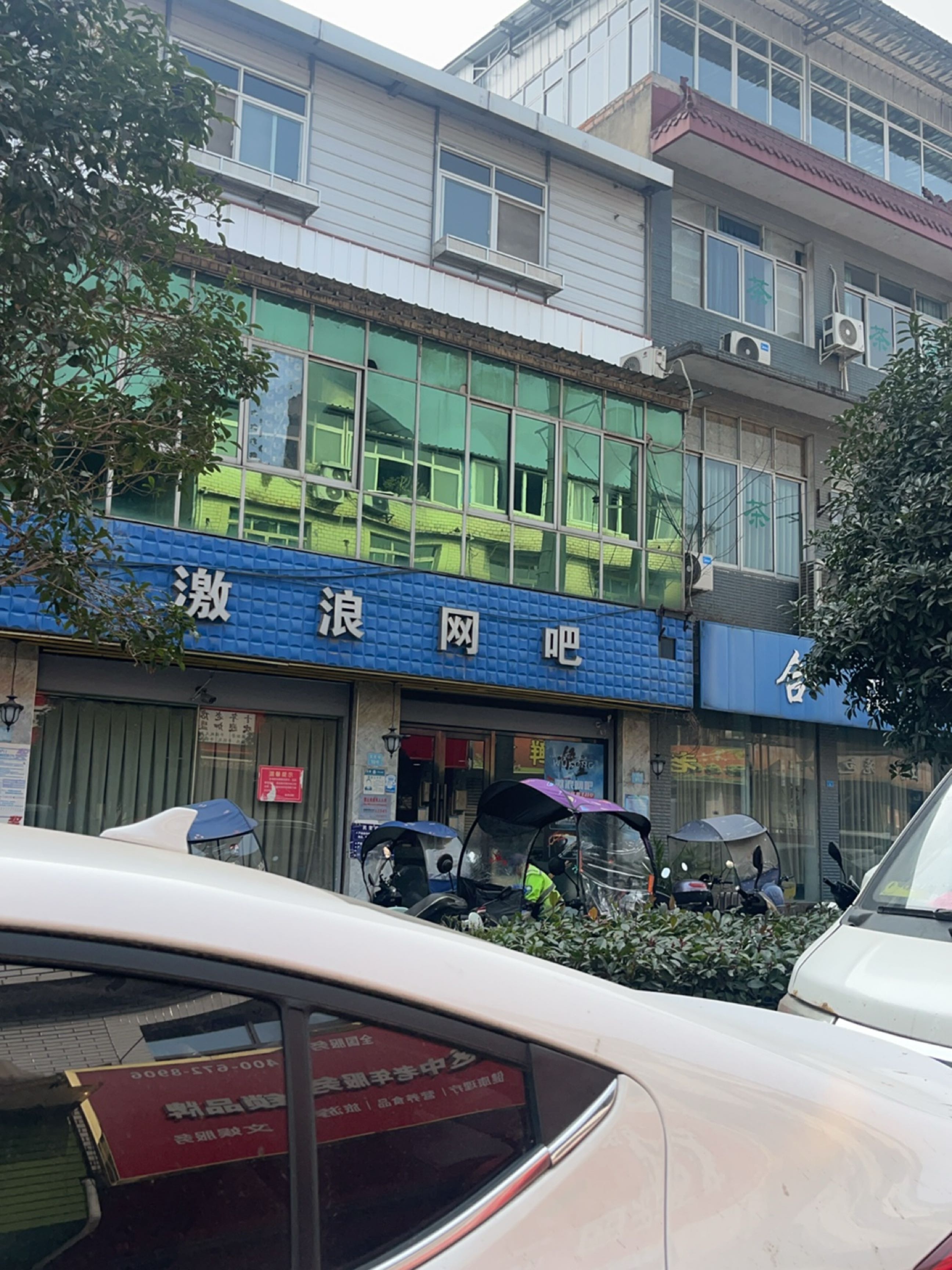 激浪网络会所