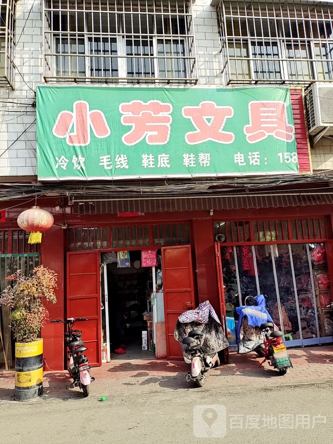 小芳文具