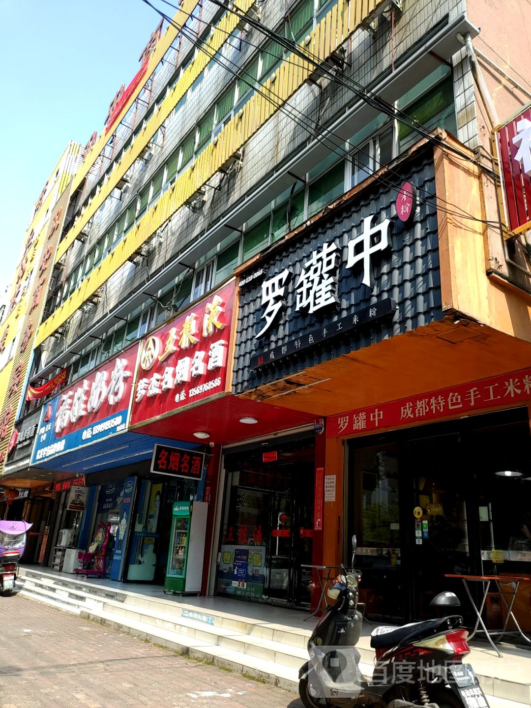 固始县梦杰名烟名酒(红苏大道店)