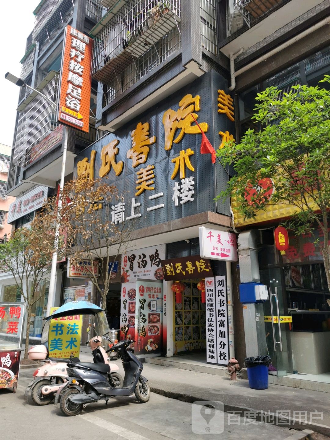 康源堂理疗按摩足浴