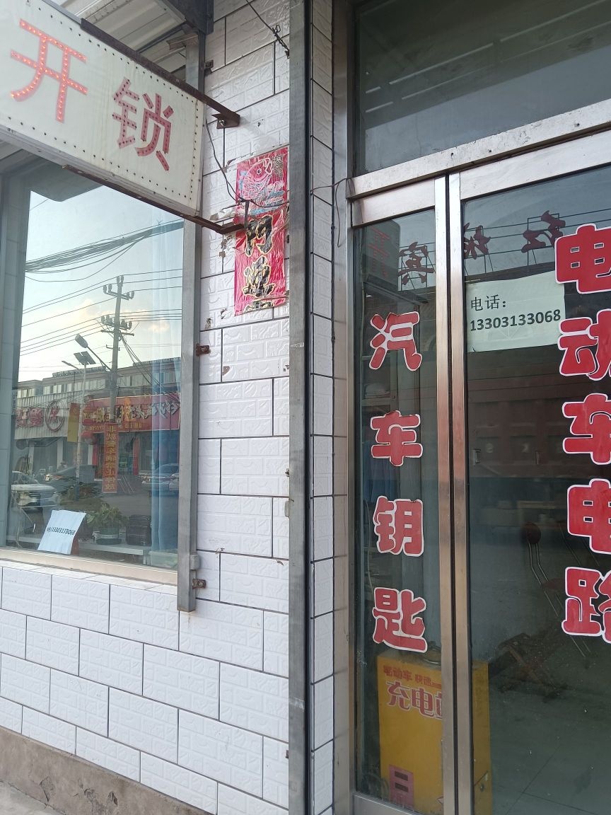 冀宣开锁中心