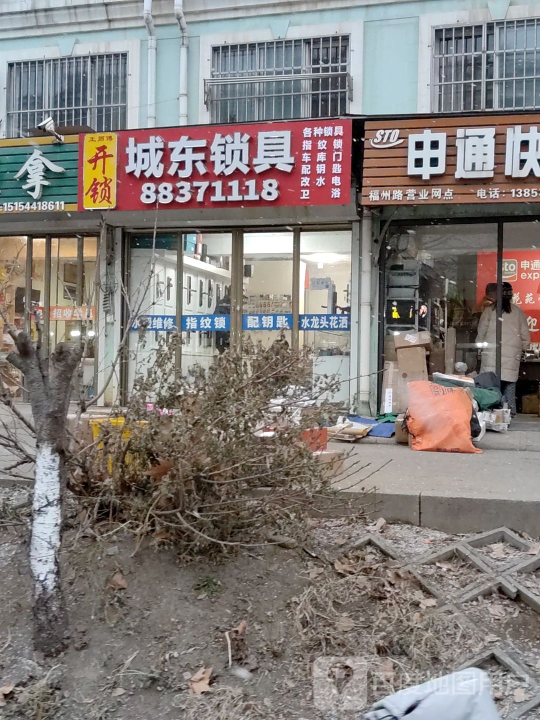 王师傅开锁汽车钥匙(福安花苑西区店)