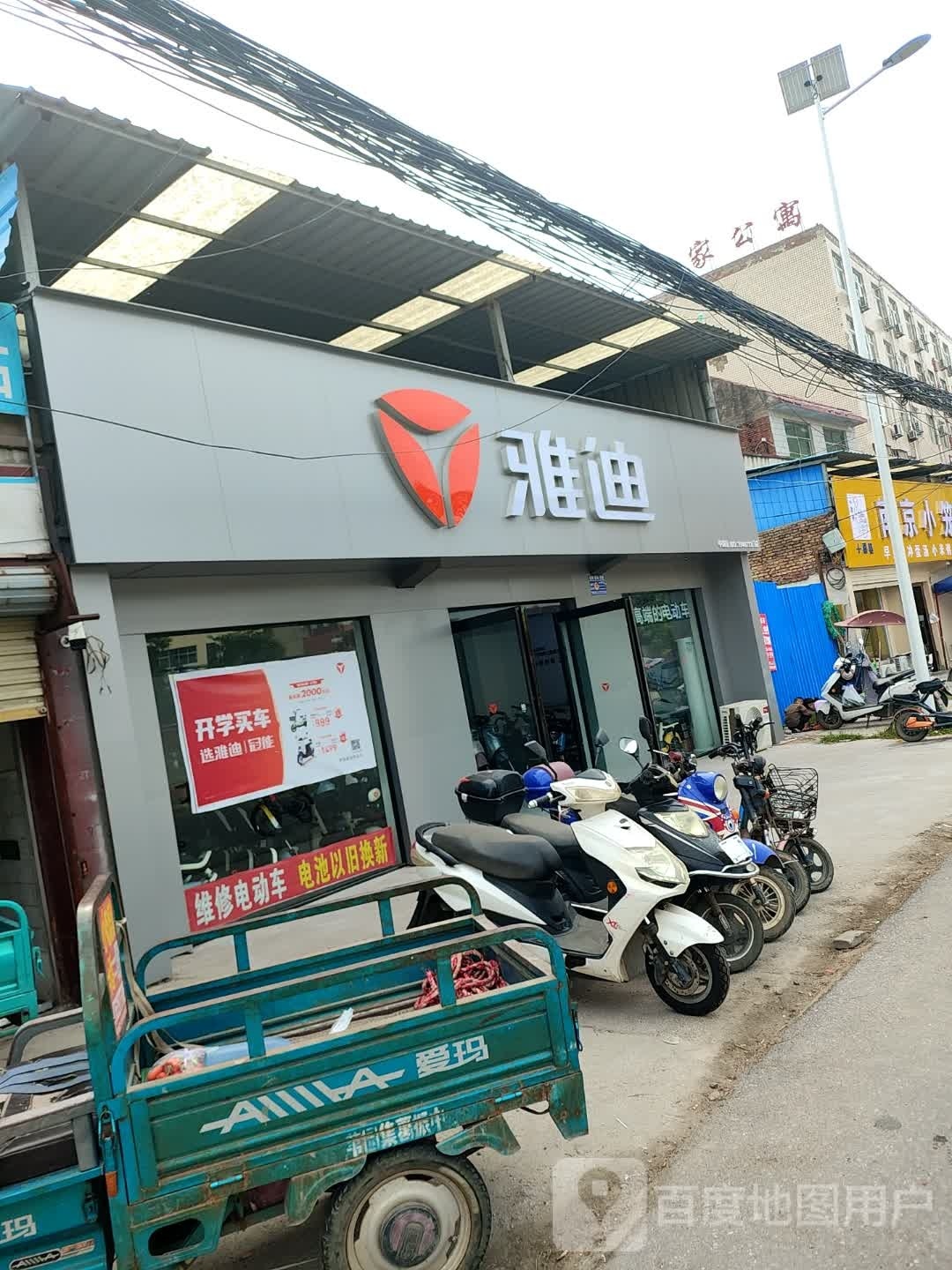 郸城县雅迪电动车(财鑫大道店)