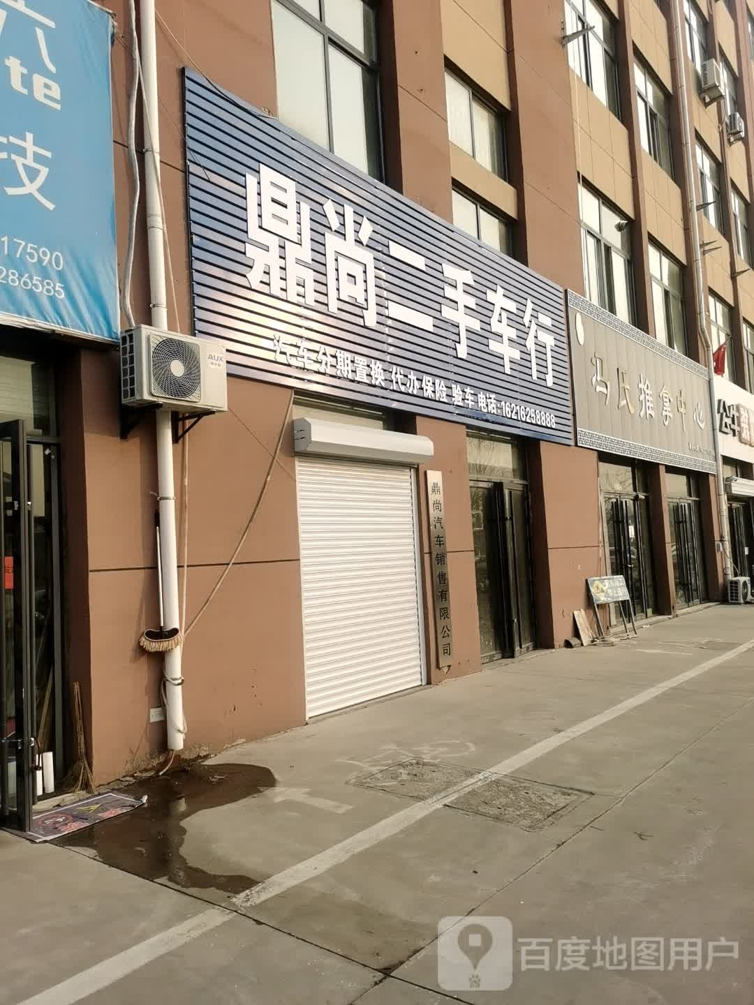 马市推拿中心