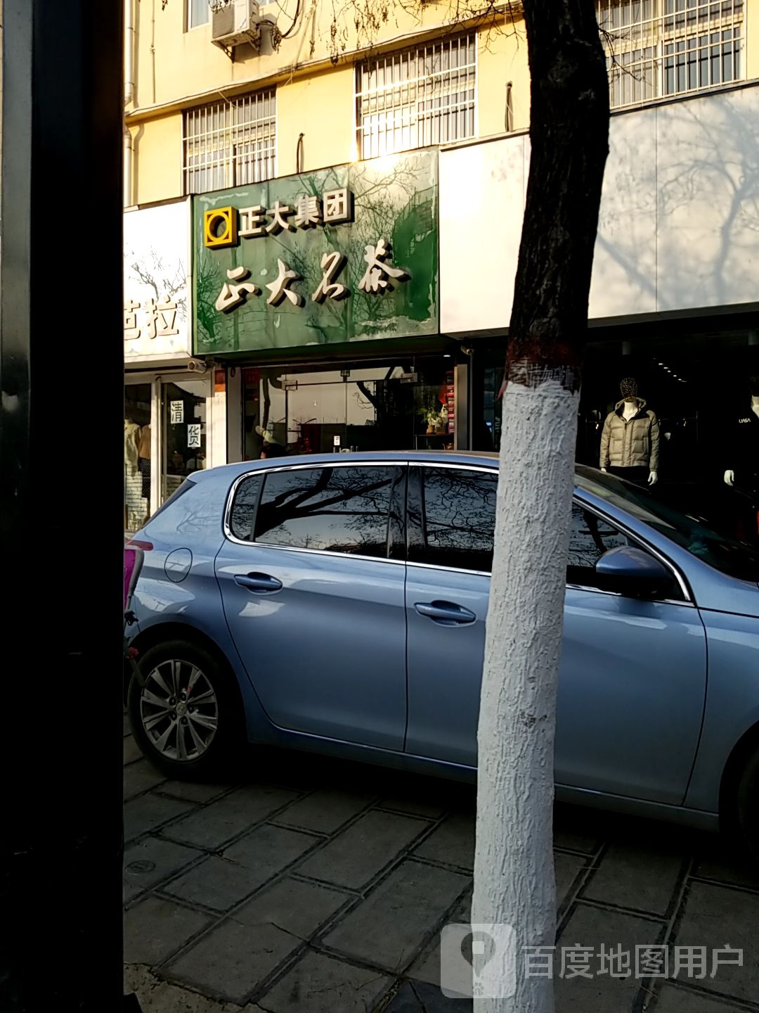 正大名茶(省府西街店)