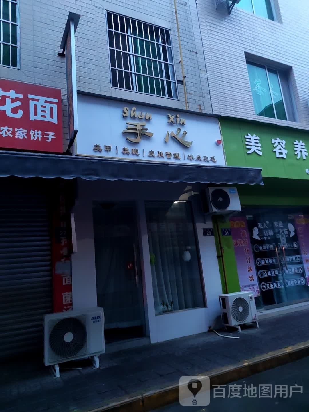 手心美睫美睫(人防小区店)