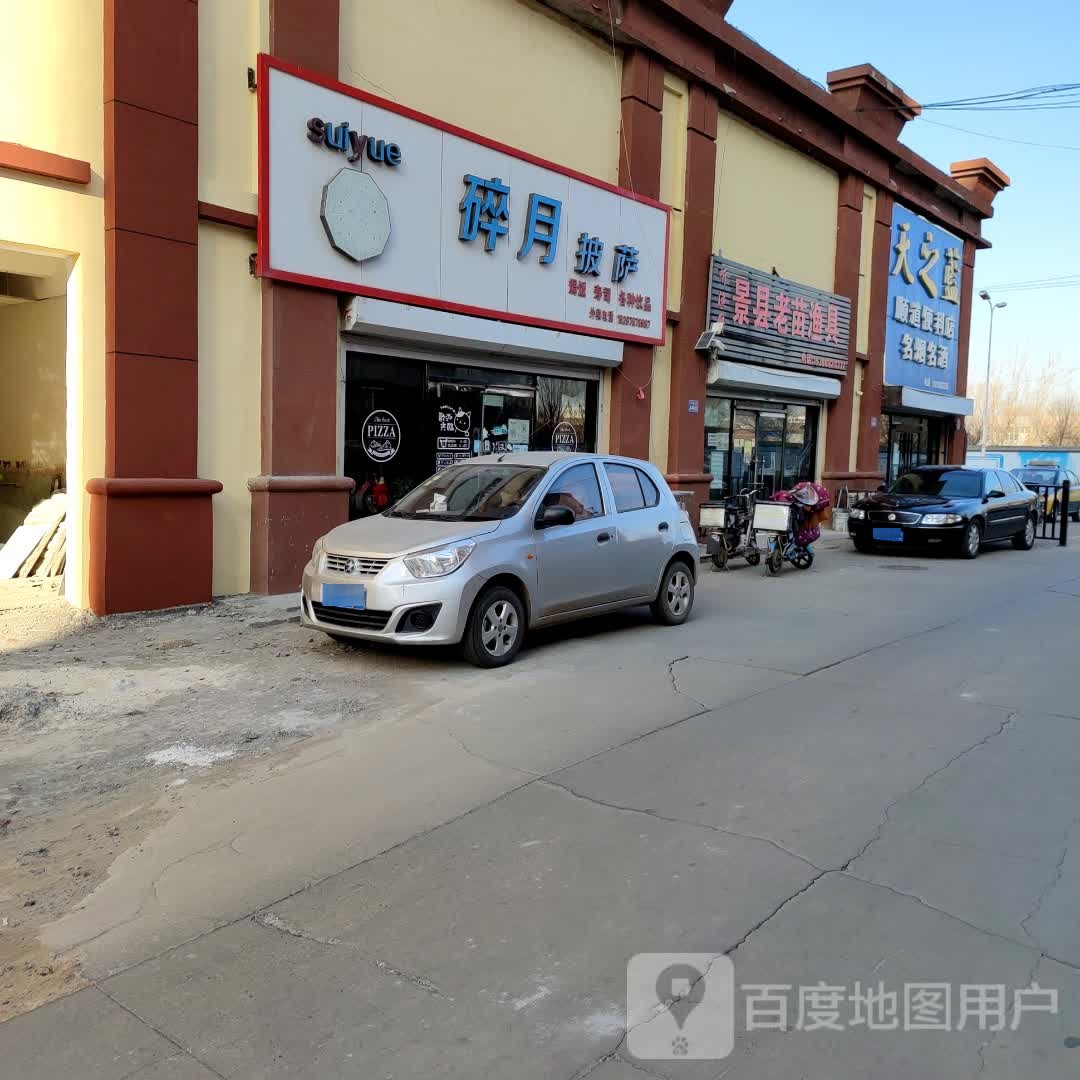 顺道便便利店