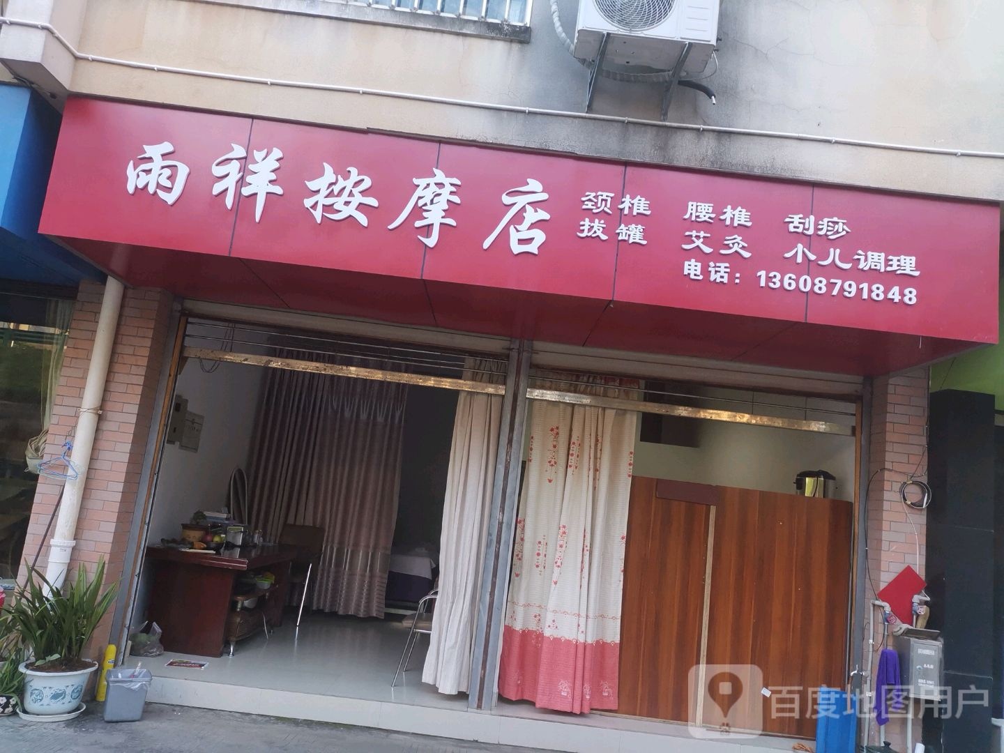 雨祥市按店