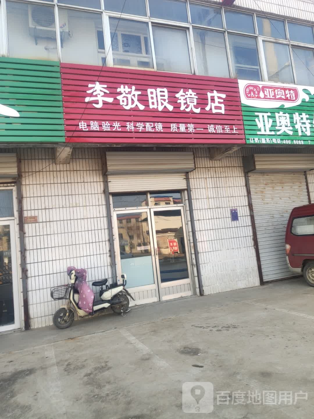 李敬眼睛店