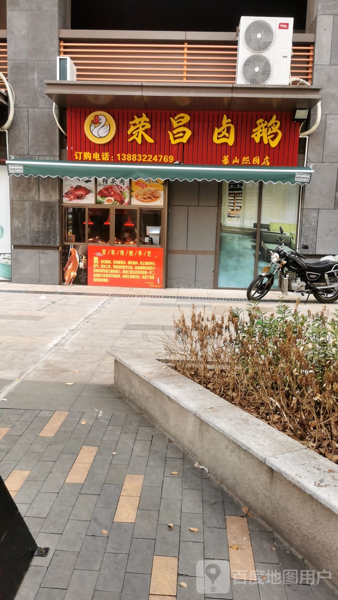 荣昌卤鹅(篆山熙园店)