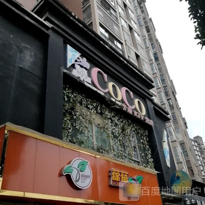 CoCo卡座KTV包房